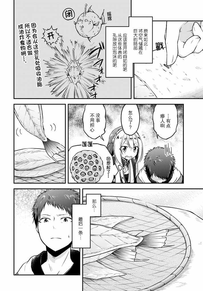 《异世界求食的开挂旅程》漫画最新章节第7话免费下拉式在线观看章节第【6】张图片