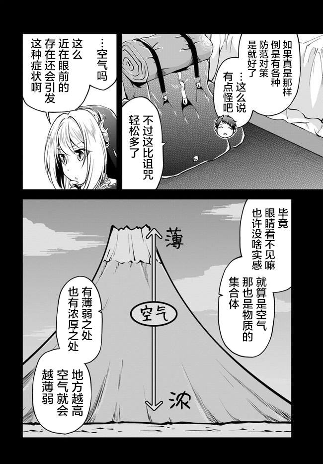 《异世界求食的开挂旅程》漫画最新章节第32话免费下拉式在线观看章节第【10】张图片