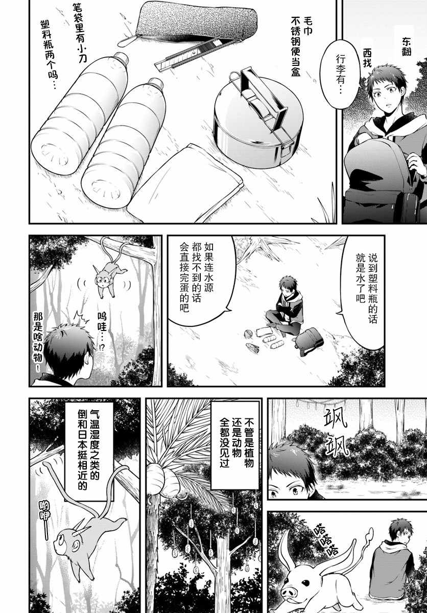 《异世界求食的开挂旅程》漫画最新章节第1话免费下拉式在线观看章节第【8】张图片