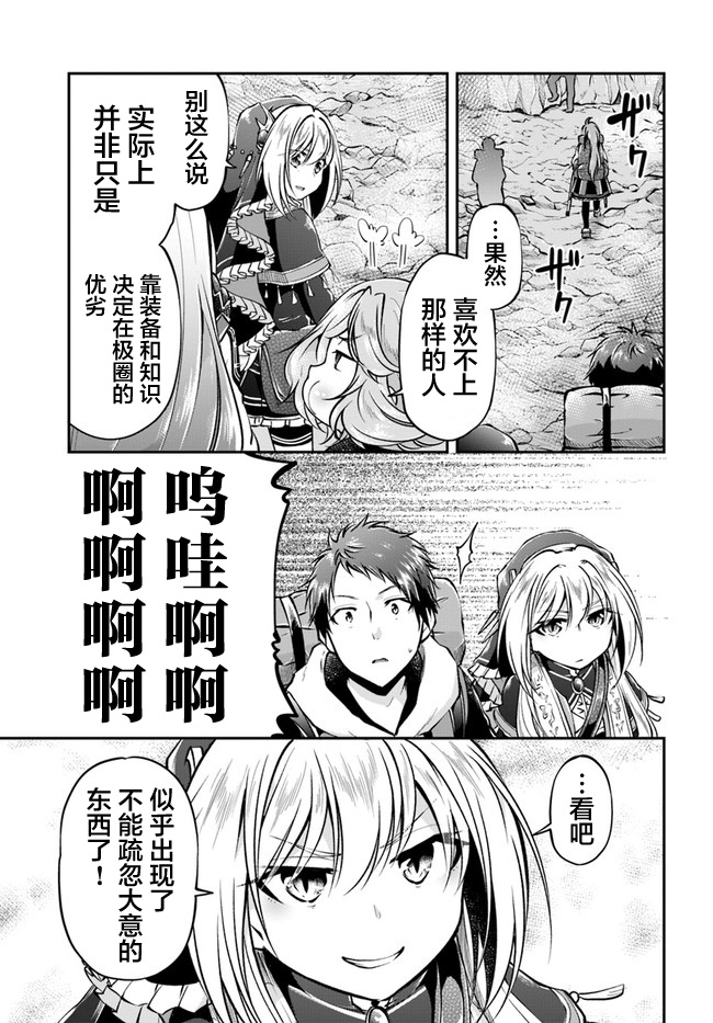 《异世界求食的开挂旅程》漫画最新章节第37话免费下拉式在线观看章节第【14】张图片