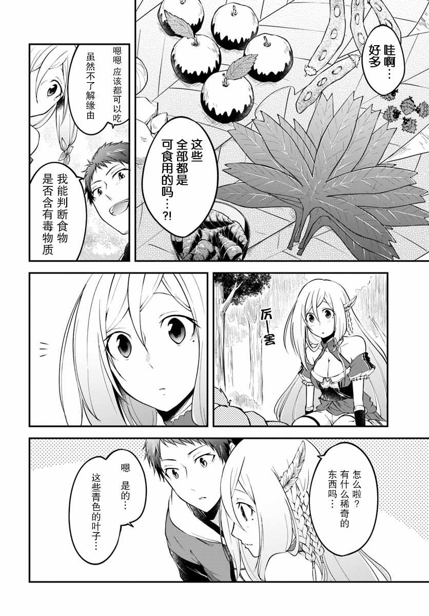 《异世界求食的开挂旅程》漫画最新章节第3话免费下拉式在线观看章节第【8】张图片