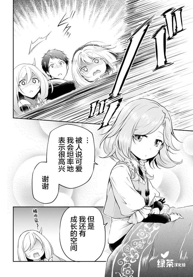 《异世界求食的开挂旅程》漫画最新章节第21话免费下拉式在线观看章节第【11】张图片