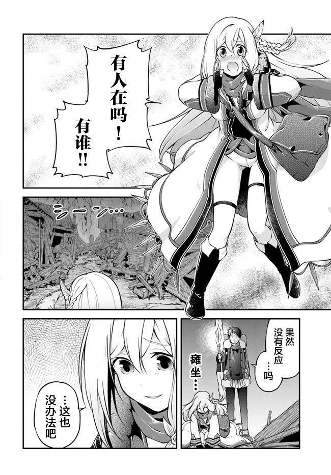 《异世界求食的开挂旅程》漫画最新章节第29话 螃蟹大餐免费下拉式在线观看章节第【30】张图片