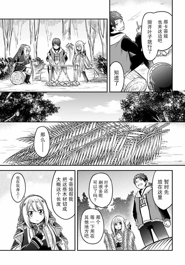 《异世界求食的开挂旅程》漫画最新章节第8话免费下拉式在线观看章节第【21】张图片