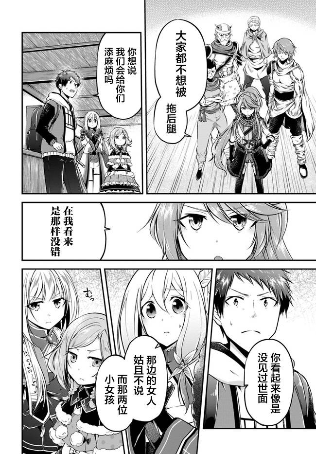 《异世界求食的开挂旅程》漫画最新章节第35话免费下拉式在线观看章节第【20】张图片