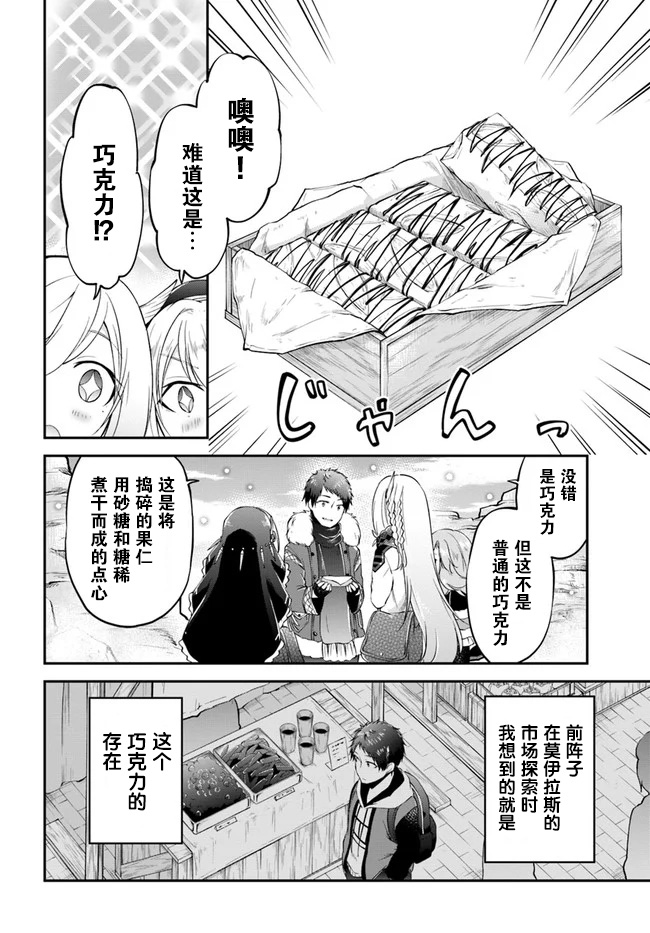 《异世界求食的开挂旅程》漫画最新章节第24话 凶暴的晚饭免费下拉式在线观看章节第【4】张图片