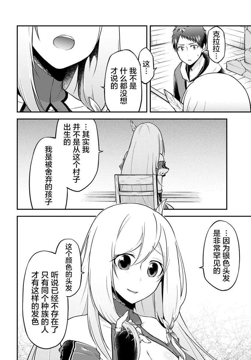 《异世界求食的开挂旅程》漫画最新章节第15话免费下拉式在线观看章节第【21】张图片