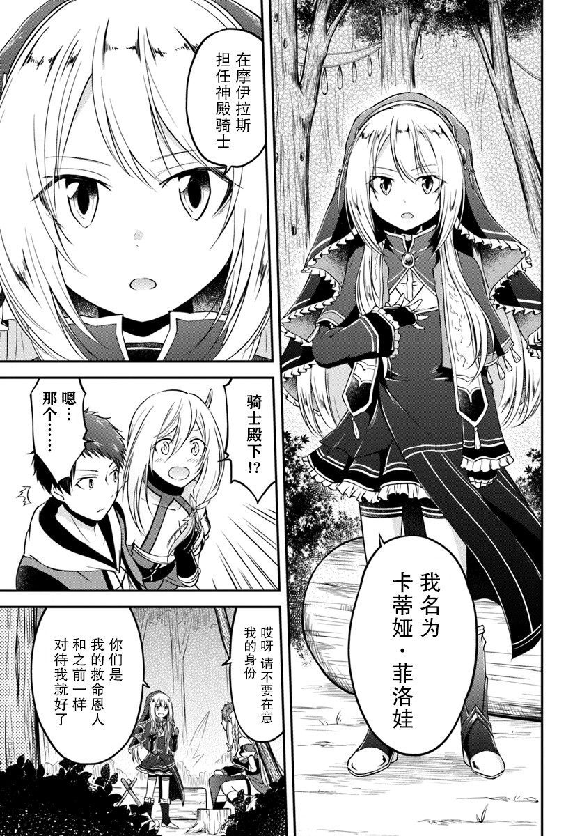 《异世界求食的开挂旅程》漫画最新章节第5话免费下拉式在线观看章节第【21】张图片