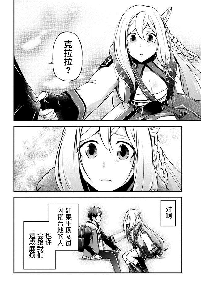 《异世界求食的开挂旅程》漫画最新章节第34话免费下拉式在线观看章节第【28】张图片