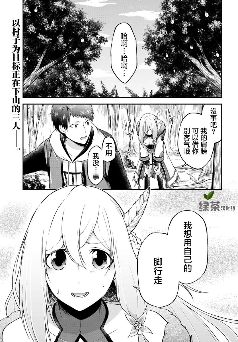 《异世界求食的开挂旅程》漫画最新章节第15话免费下拉式在线观看章节第【1】张图片