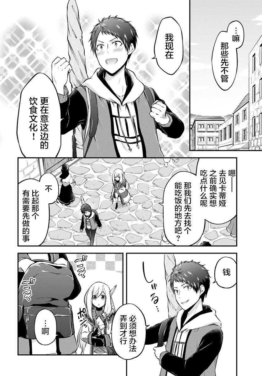 《异世界求食的开挂旅程》漫画最新章节第16话 在异世界的村子免费下拉式在线观看章节第【5】张图片