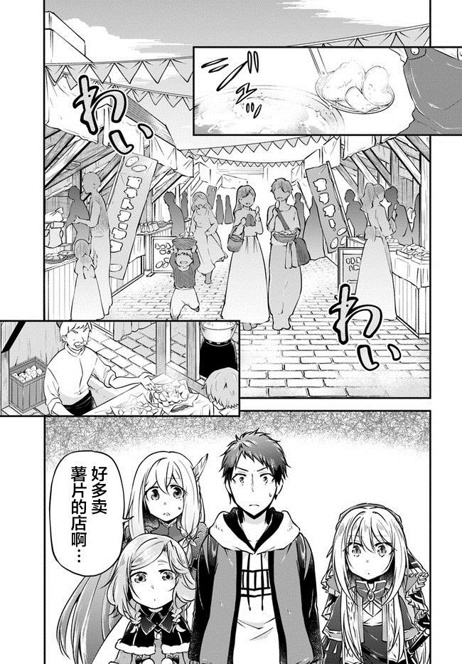 《异世界求食的开挂旅程》漫画最新章节第34话免费下拉式在线观看章节第【7】张图片