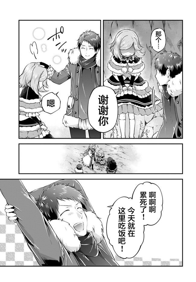 《异世界求食的开挂旅程》漫画最新章节第28话 因为是同伴免费下拉式在线观看章节第【32】张图片