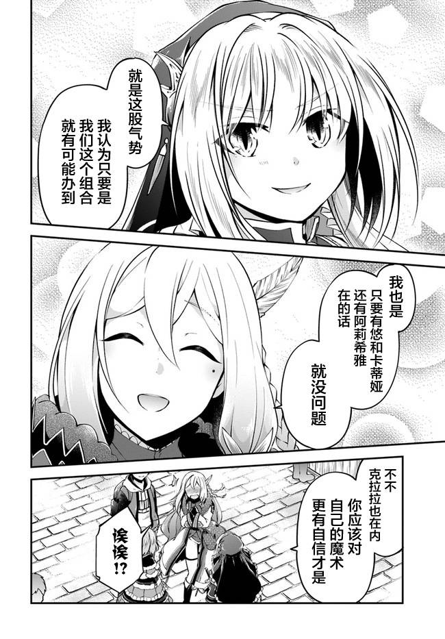 《异世界求食的开挂旅程》漫画最新章节第35话免费下拉式在线观看章节第【32】张图片