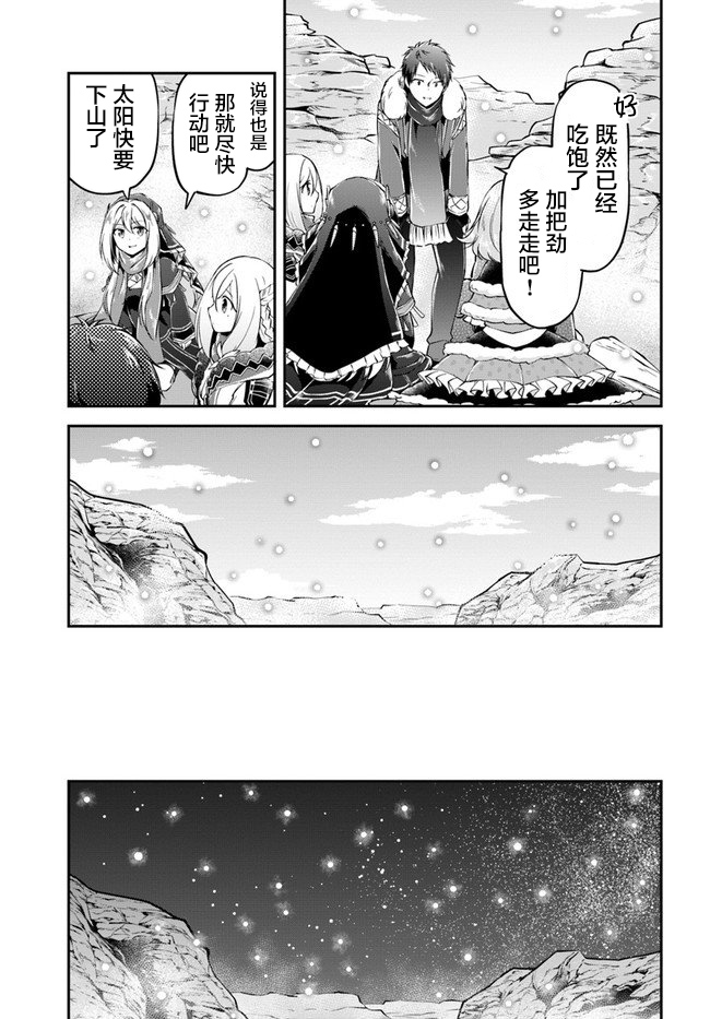 《异世界求食的开挂旅程》漫画最新章节第25话 异世界山葵和生鱼免费下拉式在线观看章节第【19】张图片