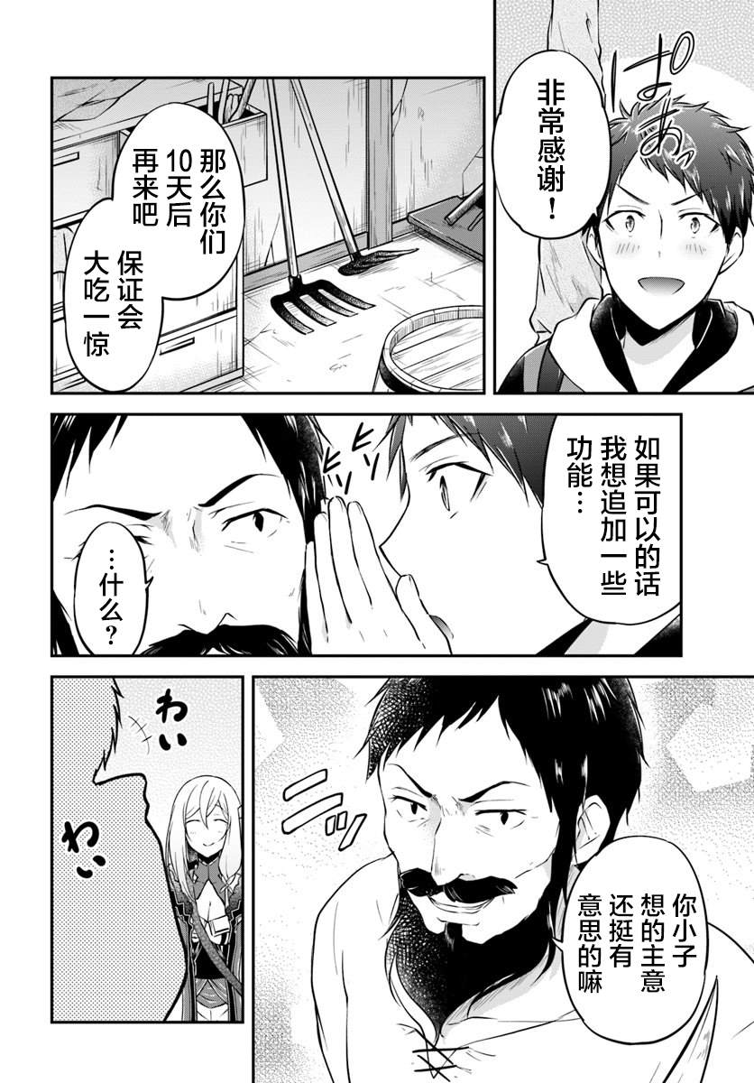 《异世界求食的开挂旅程》漫画最新章节第17话 异世界屋台免费下拉式在线观看章节第【6】张图片