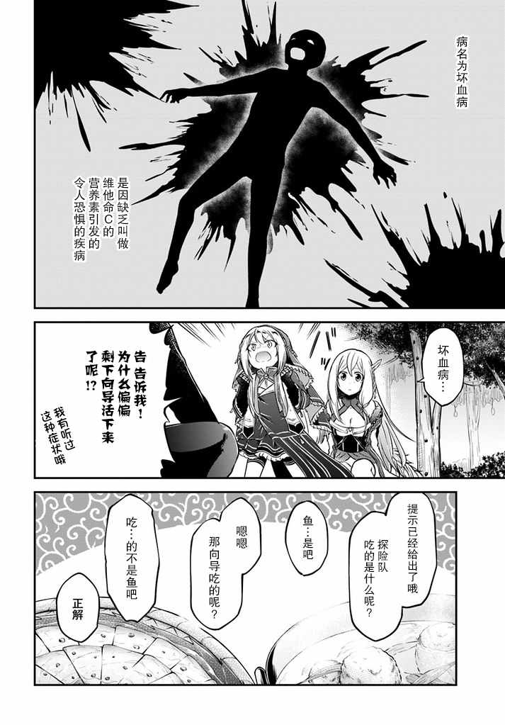 《异世界求食的开挂旅程》漫画最新章节第7话免费下拉式在线观看章节第【28】张图片