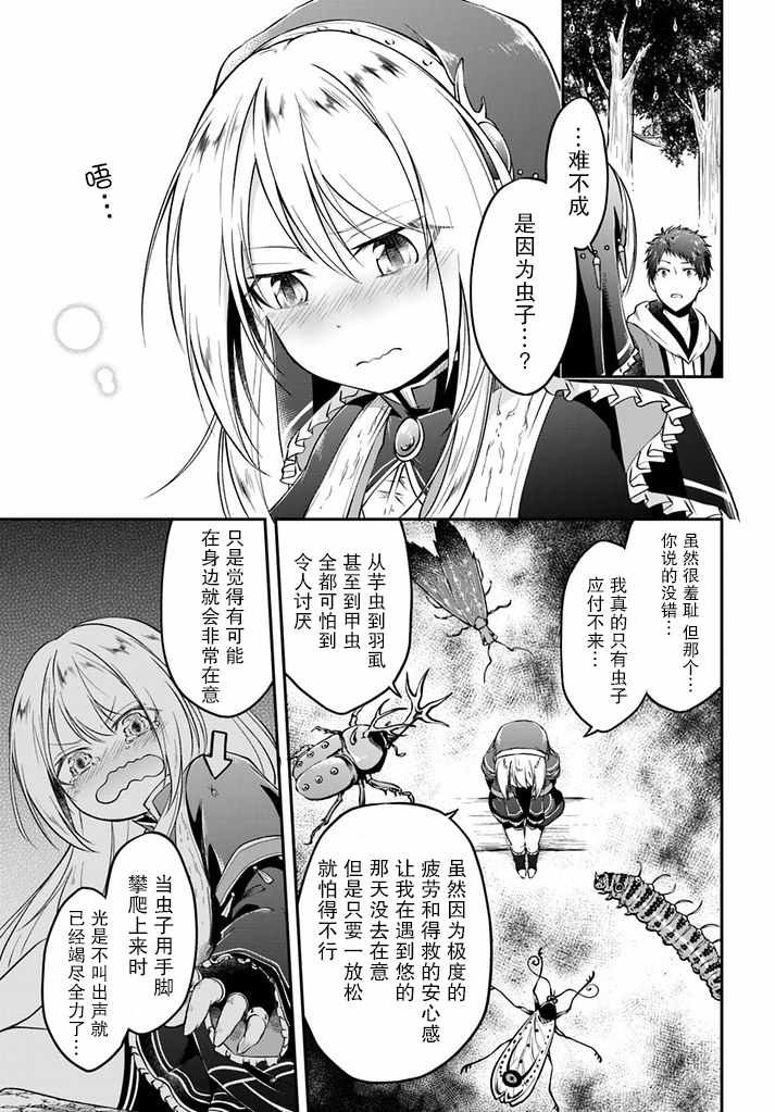 《异世界求食的开挂旅程》漫画最新章节第8话免费下拉式在线观看章节第【13】张图片