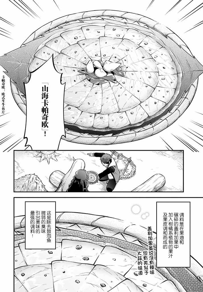 《异世界求食的开挂旅程》漫画最新章节第7话免费下拉式在线观看章节第【16】张图片