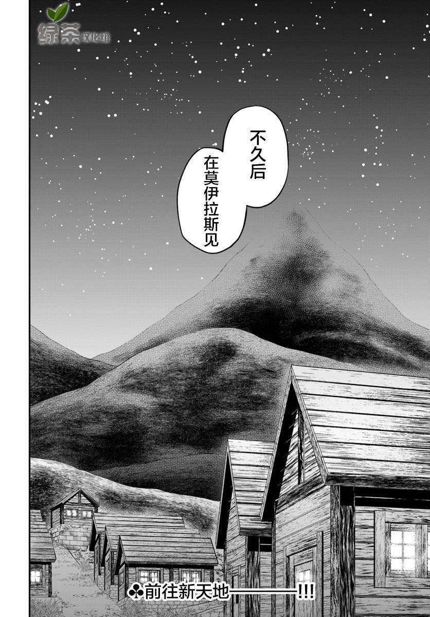 《异世界求食的开挂旅程》漫画最新章节第15话免费下拉式在线观看章节第【31】张图片