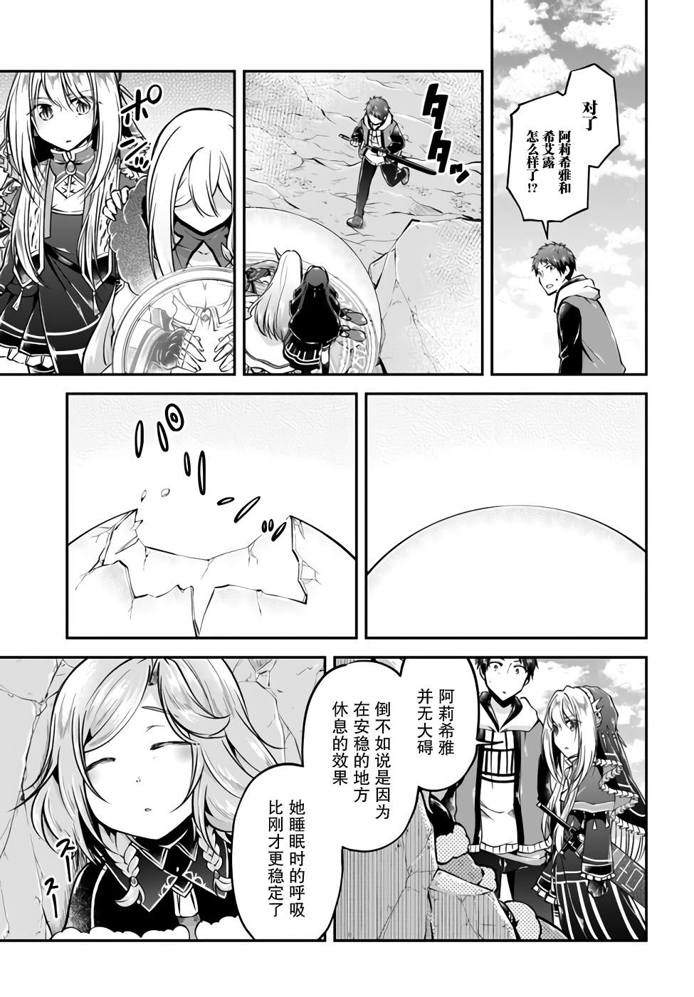 《异世界求食的开挂旅程》漫画最新章节第40话免费下拉式在线观看章节第【23】张图片