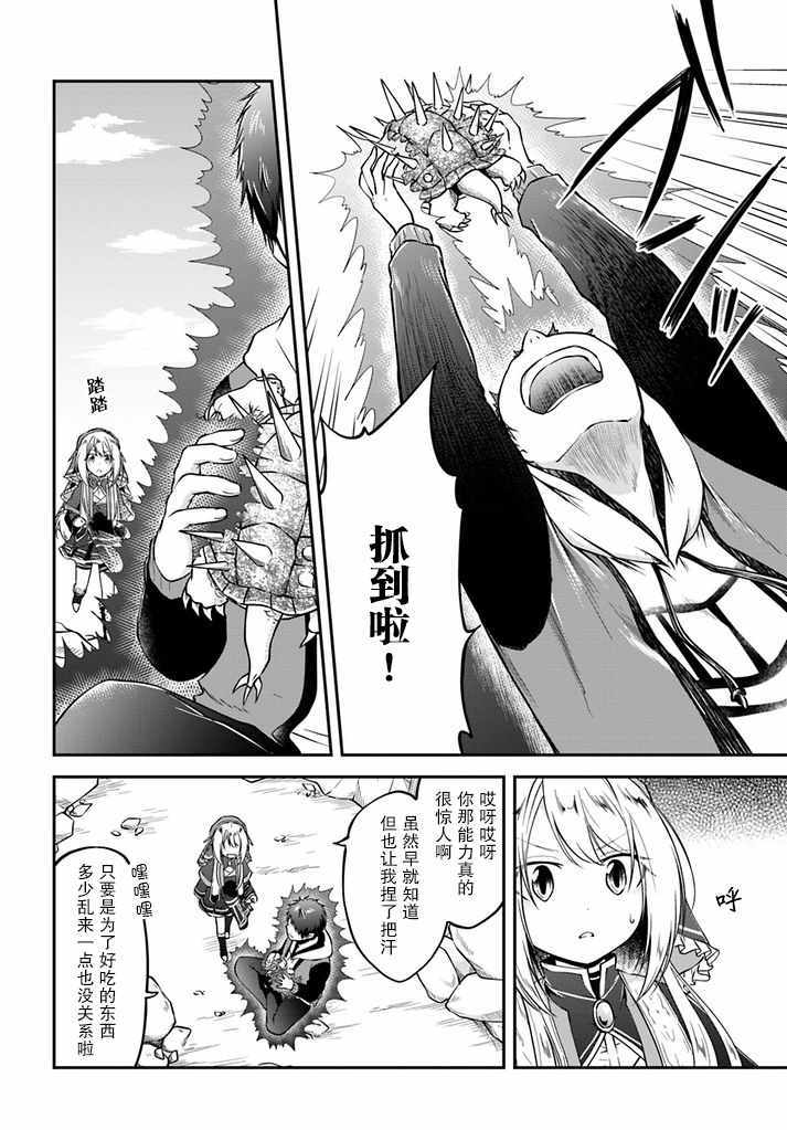 《异世界求食的开挂旅程》漫画最新章节第9话免费下拉式在线观看章节第【4】张图片