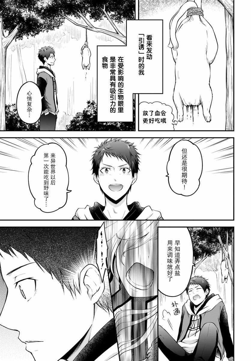 《异世界求食的开挂旅程》漫画最新章节第2话免费下拉式在线观看章节第【13】张图片