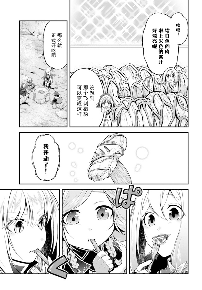 《异世界求食的开挂旅程》漫画最新章节第39话免费下拉式在线观看章节第【9】张图片