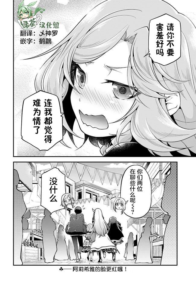 《异世界求食的开挂旅程》漫画最新章节第32话免费下拉式在线观看章节第【34】张图片