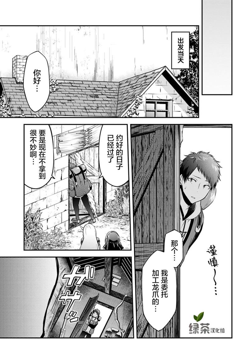 《异世界求食的开挂旅程》漫画最新章节第20话 阿莉西亚的能力免费下拉式在线观看章节第【31】张图片