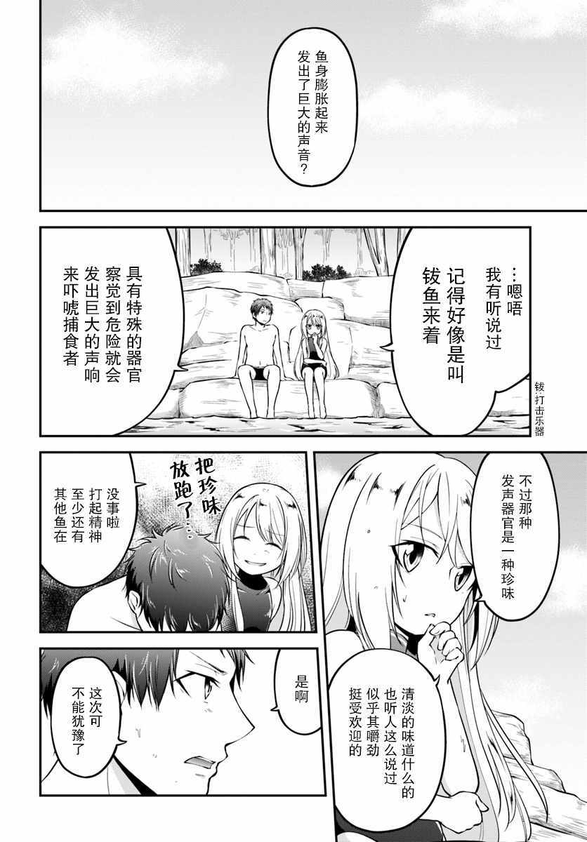 《异世界求食的开挂旅程》漫画最新章节第6话免费下拉式在线观看章节第【14】张图片