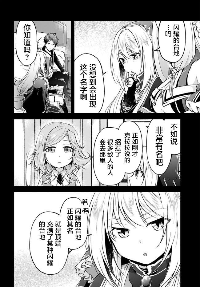 《异世界求食的开挂旅程》漫画最新章节第32话免费下拉式在线观看章节第【6】张图片