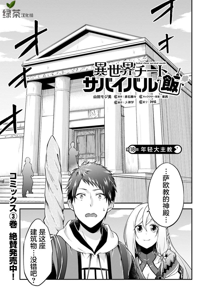 《异世界求食的开挂旅程》漫画最新章节第18话 年轻大主教免费下拉式在线观看章节第【1】张图片