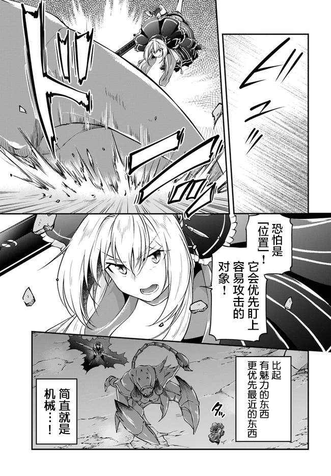 《异世界求食的开挂旅程》漫画最新章节第27话 超绝巨大蟹免费下拉式在线观看章节第【9】张图片