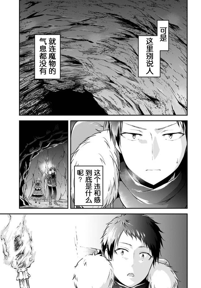 《异世界求食的开挂旅程》漫画最新章节第26话免费下拉式在线观看章节第【14】张图片