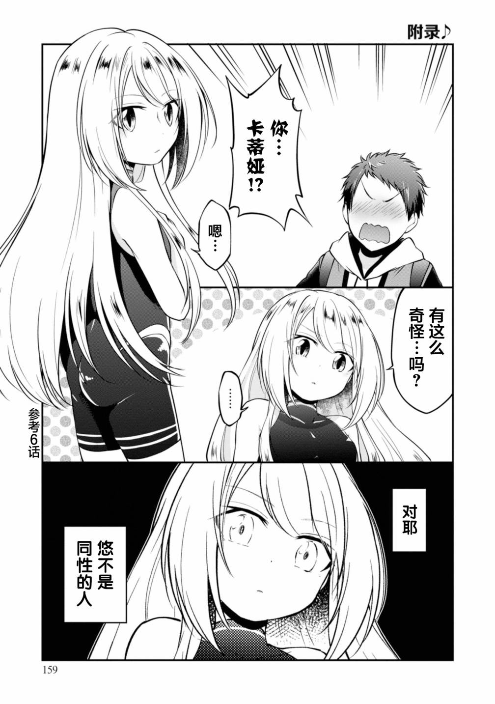 《异世界求食的开挂旅程》漫画最新章节附录01免费下拉式在线观看章节第【4】张图片