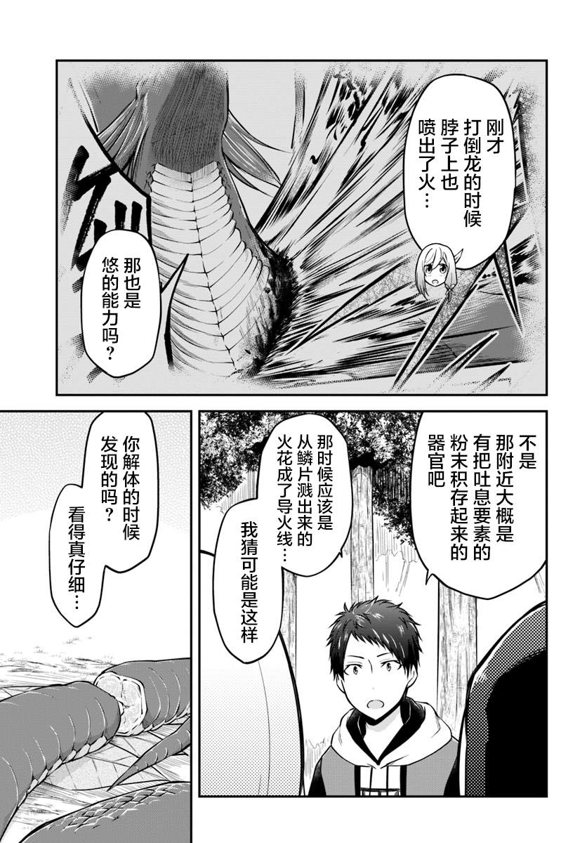 《异世界求食的开挂旅程》漫画最新章节第14话 龙的肉免费下拉式在线观看章节第【15】张图片