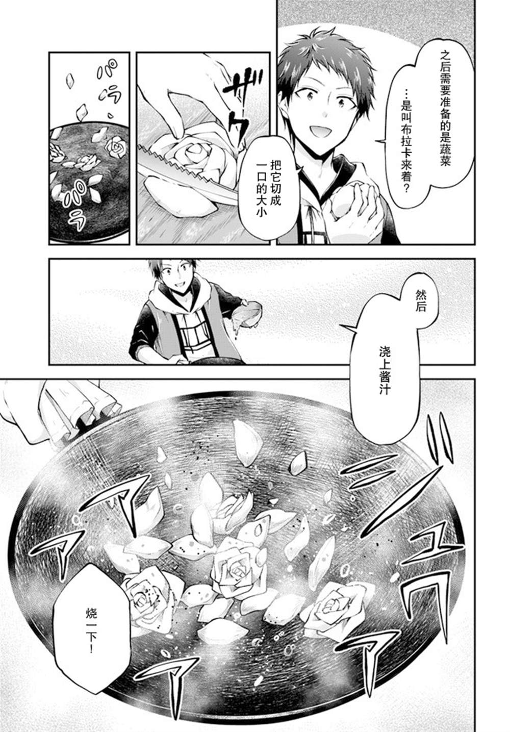 《异世界求食的开挂旅程》漫画最新章节第38话免费下拉式在线观看章节第【3】张图片