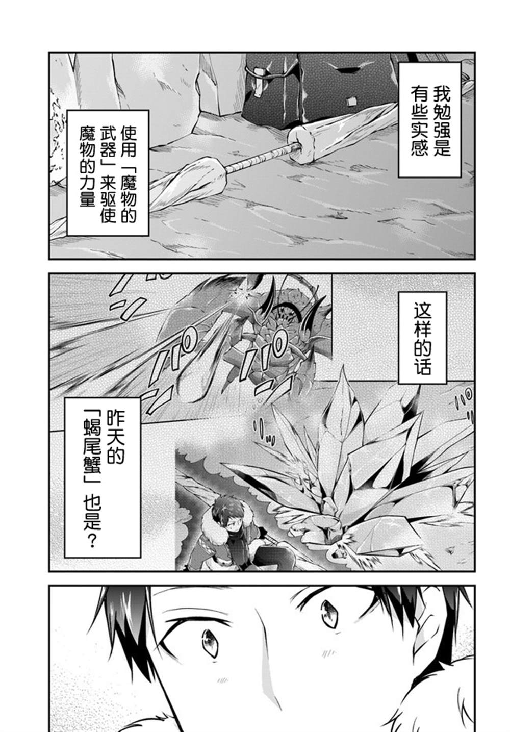 《异世界求食的开挂旅程》漫画最新章节第30话免费下拉式在线观看章节第【22】张图片