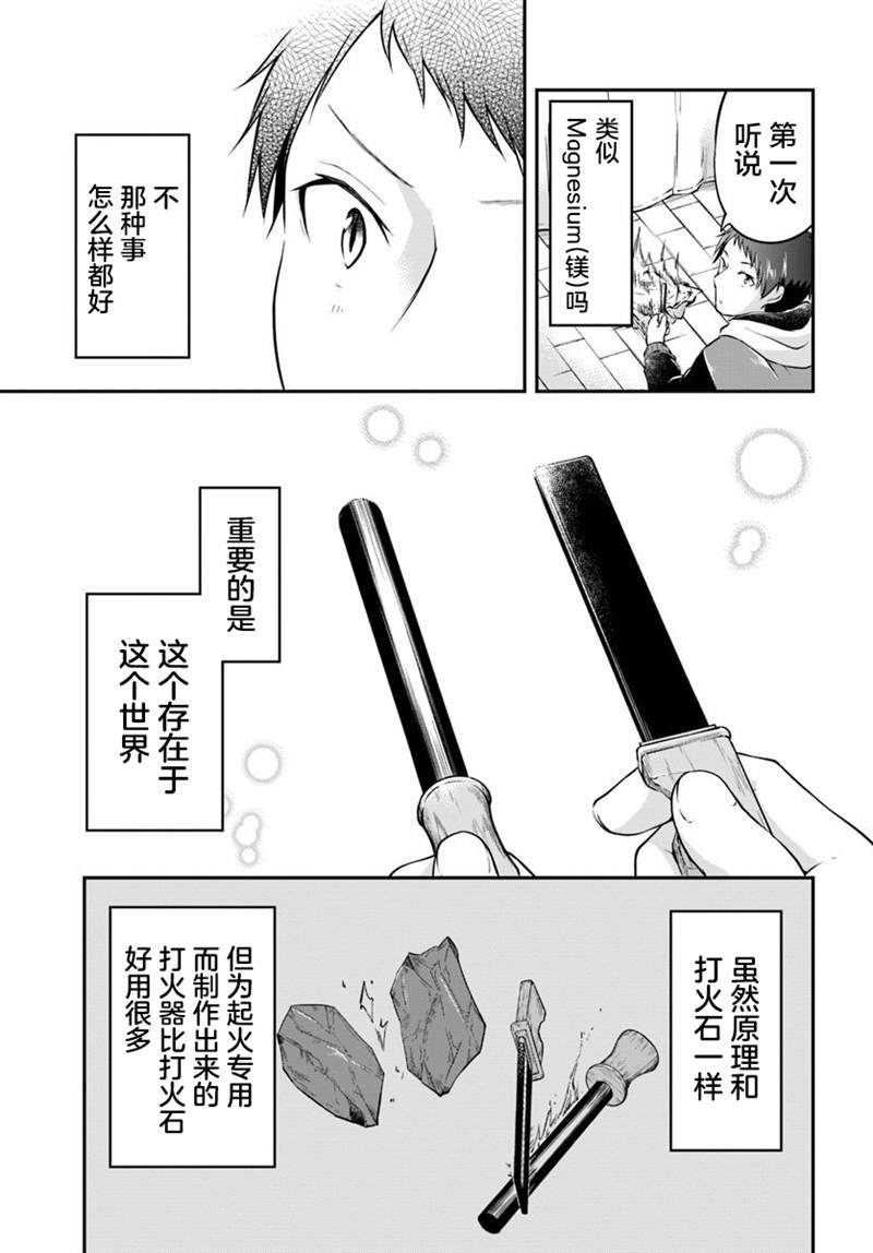 《异世界求食的开挂旅程》漫画最新章节第19话免费下拉式在线观看章节第【29】张图片