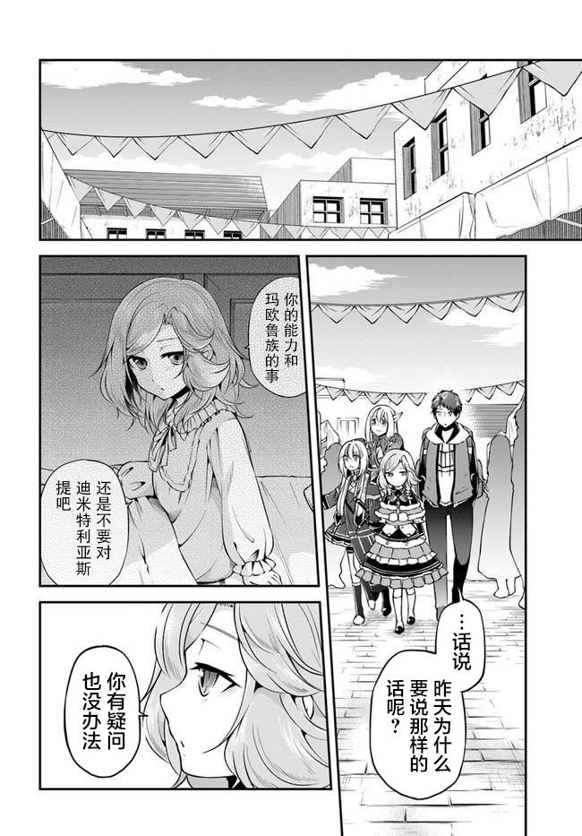 《异世界求食的开挂旅程》漫画最新章节第32话免费下拉式在线观看章节第【28】张图片