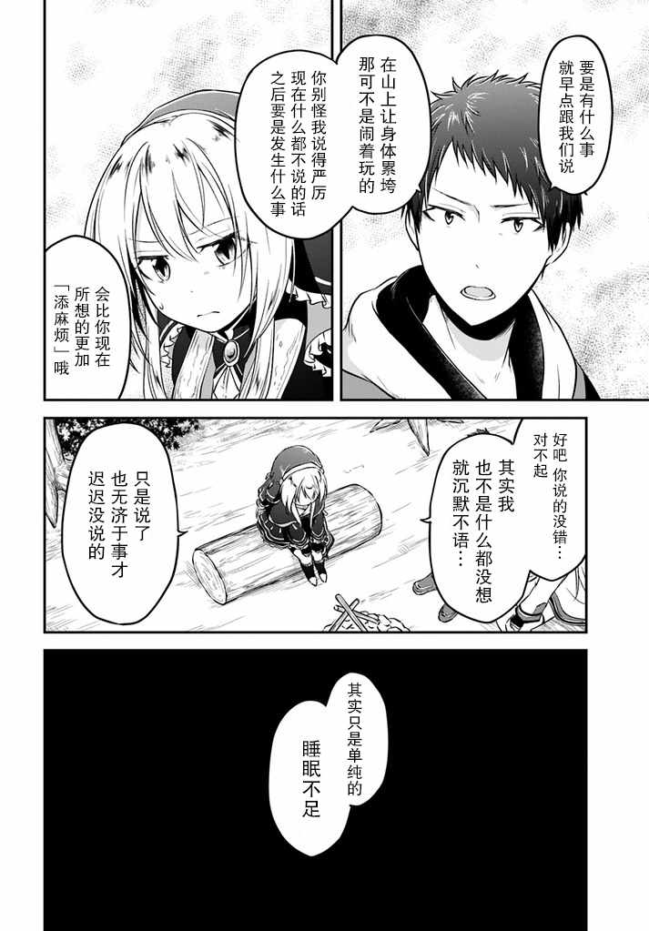 《异世界求食的开挂旅程》漫画最新章节第8话免费下拉式在线观看章节第【10】张图片