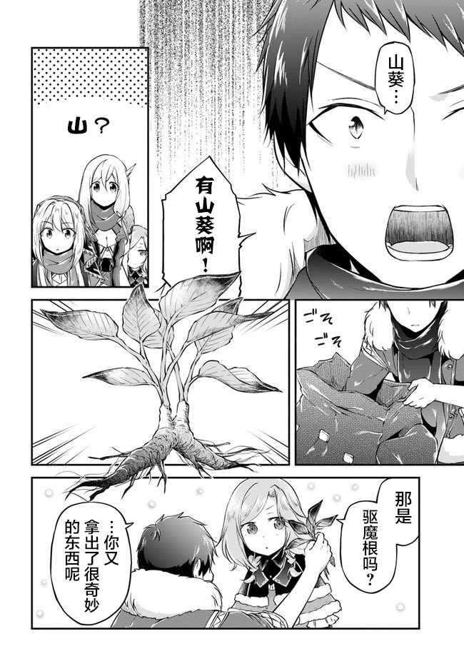 《异世界求食的开挂旅程》漫画最新章节第25话 异世界山葵和生鱼免费下拉式在线观看章节第【10】张图片