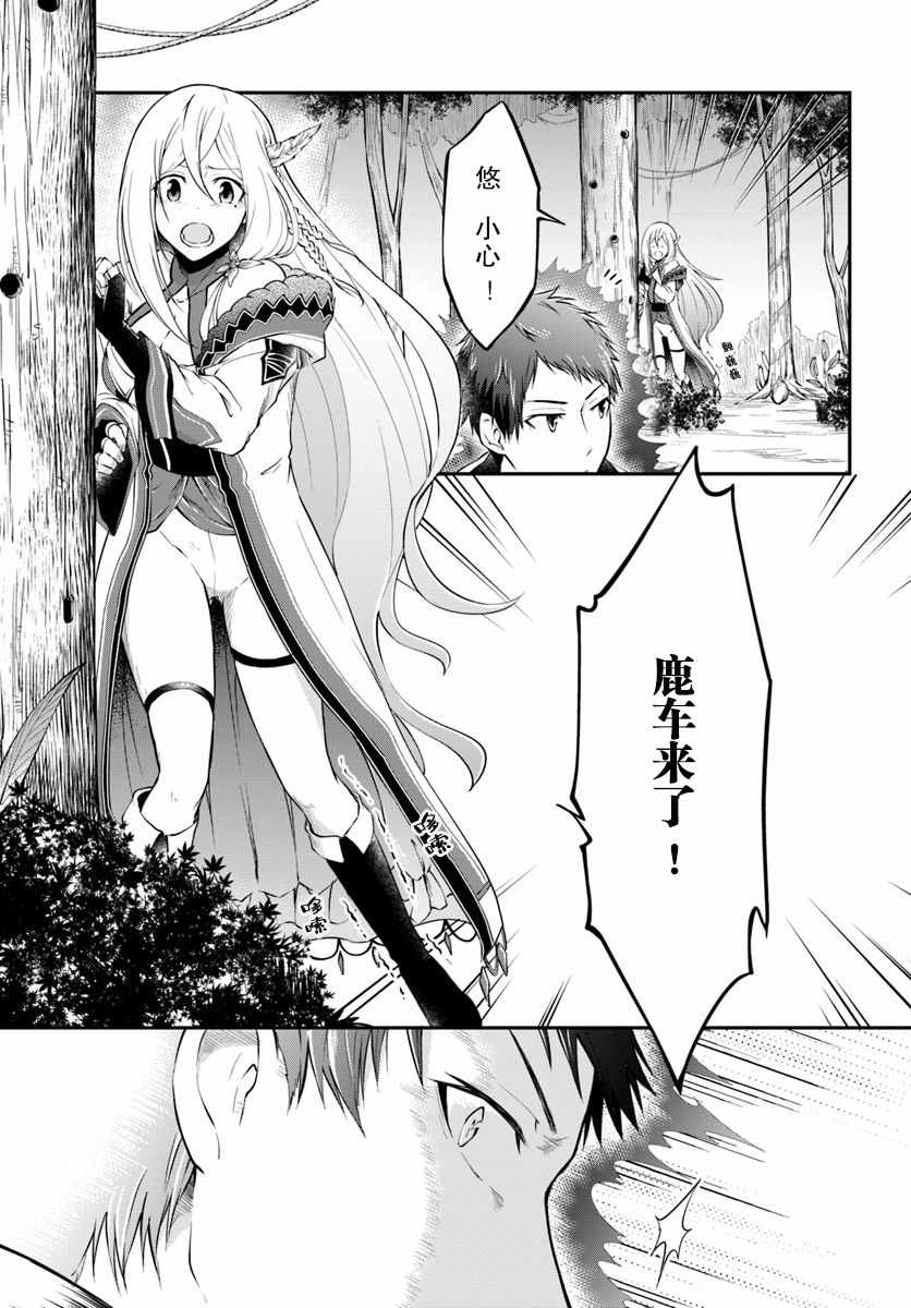 《异世界求食的开挂旅程》漫画最新章节第4话免费下拉式在线观看章节第【9】张图片