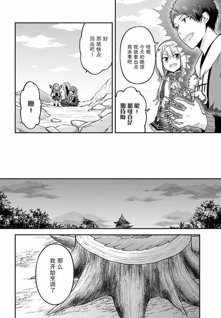 《异世界求食的开挂旅程》漫画最新章节第9话免费下拉式在线观看章节第【6】张图片