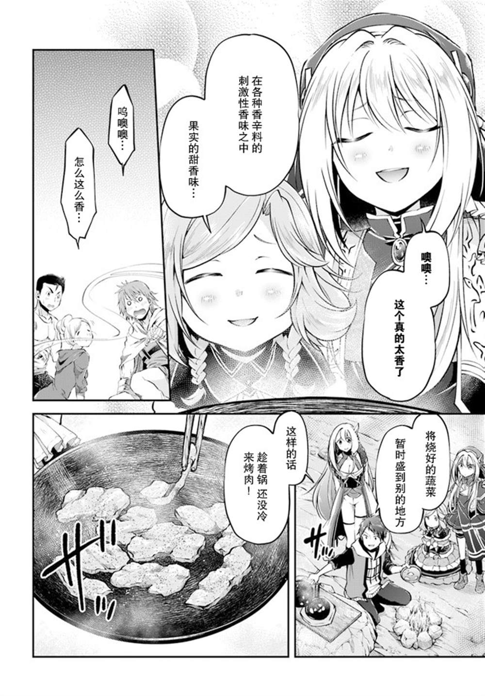 《异世界求食的开挂旅程》漫画最新章节第38话免费下拉式在线观看章节第【4】张图片