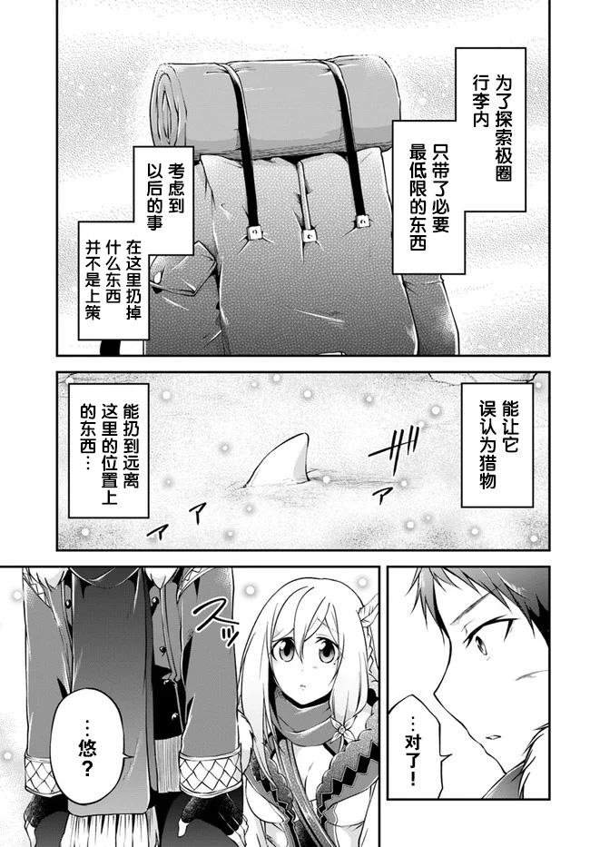 《异世界求食的开挂旅程》漫画最新章节第24话 凶暴的晚饭免费下拉式在线观看章节第【23】张图片