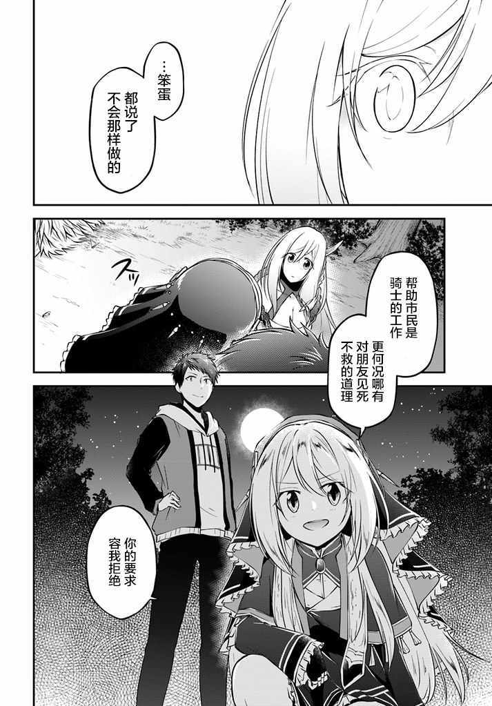 《异世界求食的开挂旅程》漫画最新章节第10话免费下拉式在线观看章节第【6】张图片