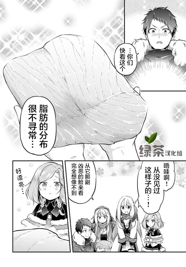 《异世界求食的开挂旅程》漫画最新章节第25话 异世界山葵和生鱼免费下拉式在线观看章节第【8】张图片