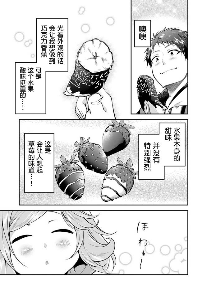 《异世界求食的开挂旅程》漫画最新章节第35话免费下拉式在线观看章节第【5】张图片